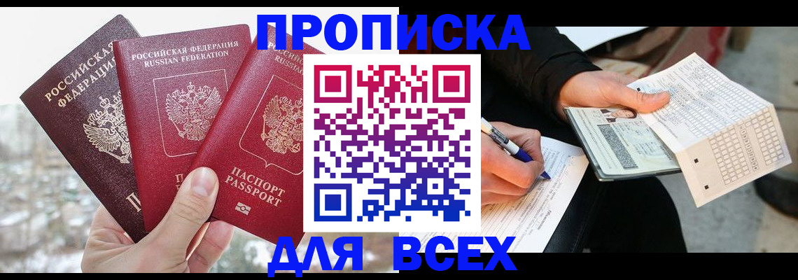 прописка регистрация в Урус-Мартане